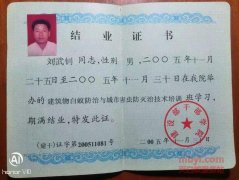 刘武钊执业证书_刘师傅是白蚁防治知深虫控老专家