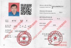 雷平安执业证书_雷师傅是白蚁虫害防治中级工程师